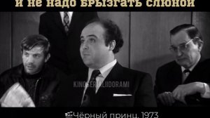 🎬Чёрный принц, 1973