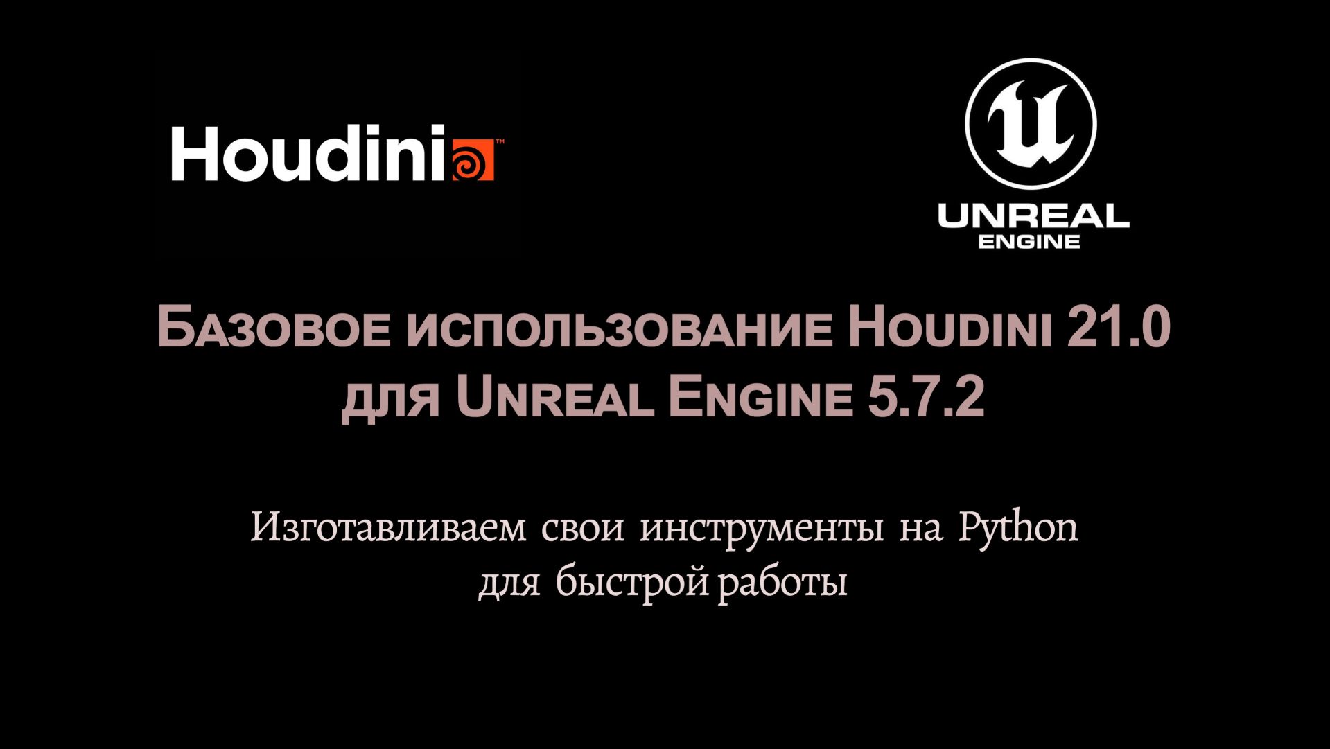 Houdini Unreal Engine Workflow