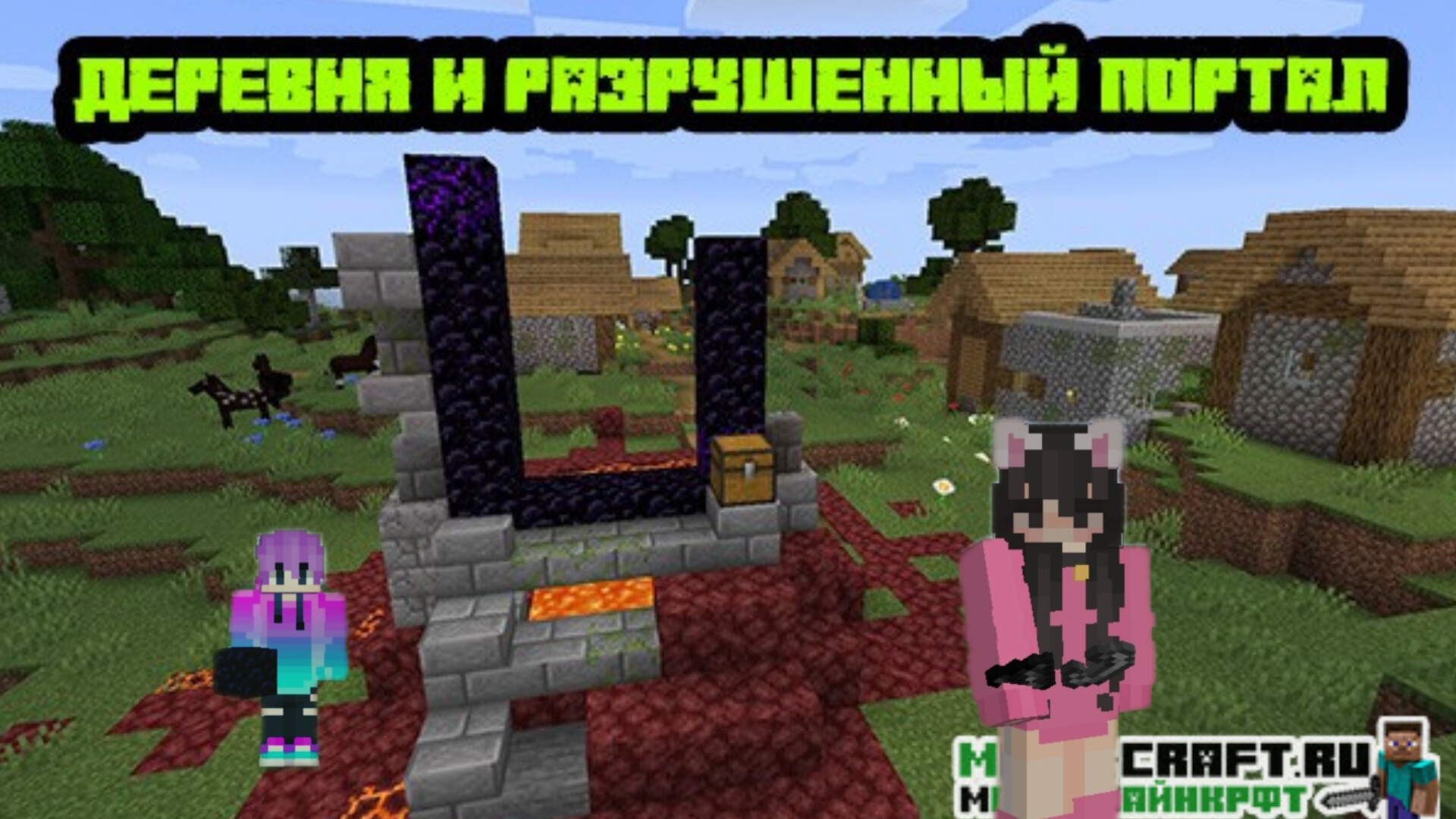 СТРОЕМ ПОРТАЛ В АД смотреть онлайн