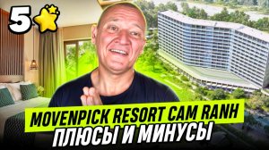 Movenpick Resort Cam Ranh 5* | Вьетнам | Отзывы туристов