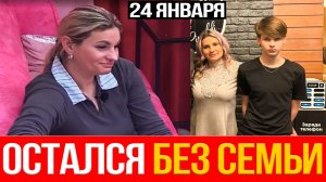 Дом 2 НОВОСТИ 24.01.2026 Зрители В ШОКЕ от ПОСТУПКА Вероники Гракович!