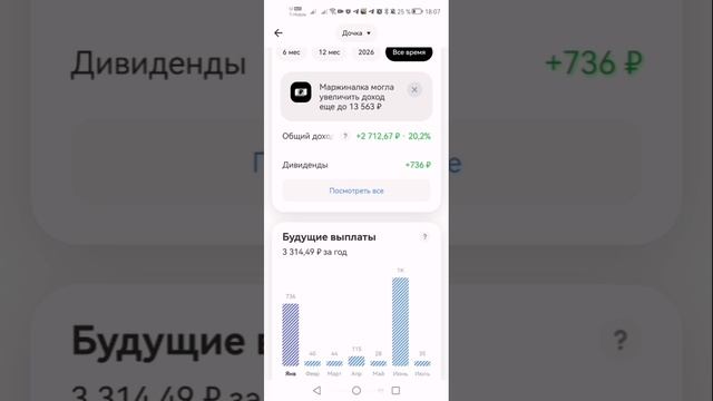 СЧЕТ ДОЧКА ПОКУПКА АКЦИЙ И ПОПОЛНЕНИЕ ПОДАРКОВ
