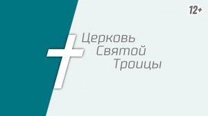 Онлайн трансляция богослужения 25.01.2026