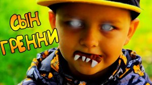 ГРЕННИ УКРАЛА СЕСТРЁНКУ (ЗА КАДРОМ)