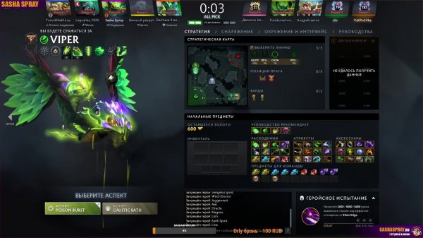 DOTA 2  |   Плей   | SASHA SPRAY