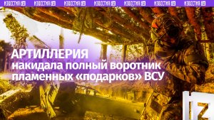 «Во це *** накрыли!»: пламенный «привет» передала российская артиллерия ВСУ