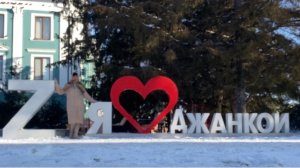 Джанкой / в ПОИСКЕ ледянки 🛷