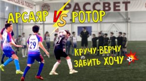 Арсаяр - Ротор(2) 2015 ГС 2014-2015, лучшие моменты