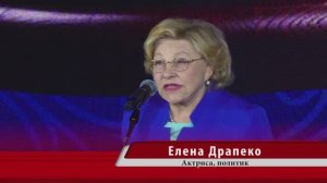 Елена Драпеко - актриса, политик