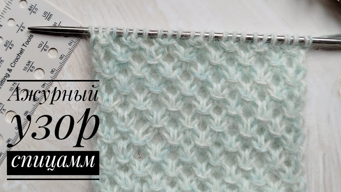 Красивущий нежный узор спицами..mp4