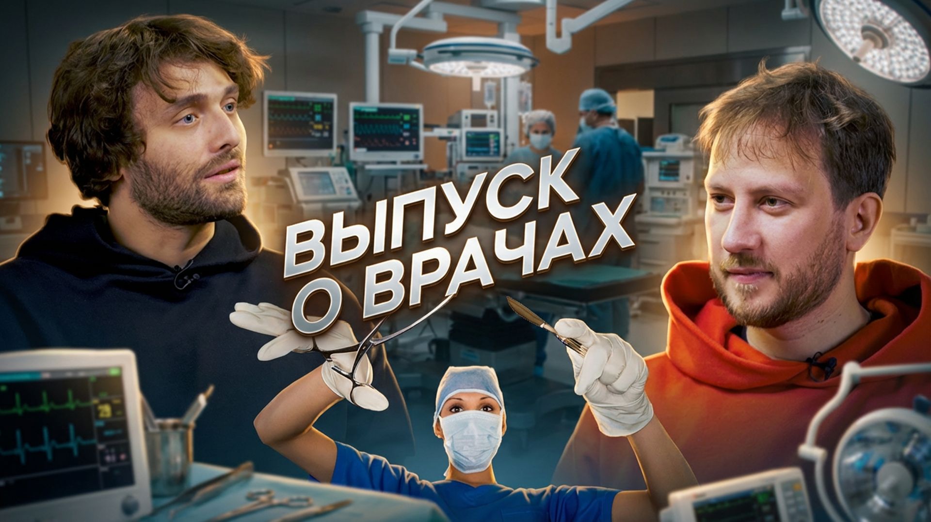 Выпуск о врачах. Подводка | Деньги пришли смотреть онлайн