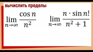 Пределы последовательностей: произведение бесконечно малой на ограниченную | 2 примера с разбором
