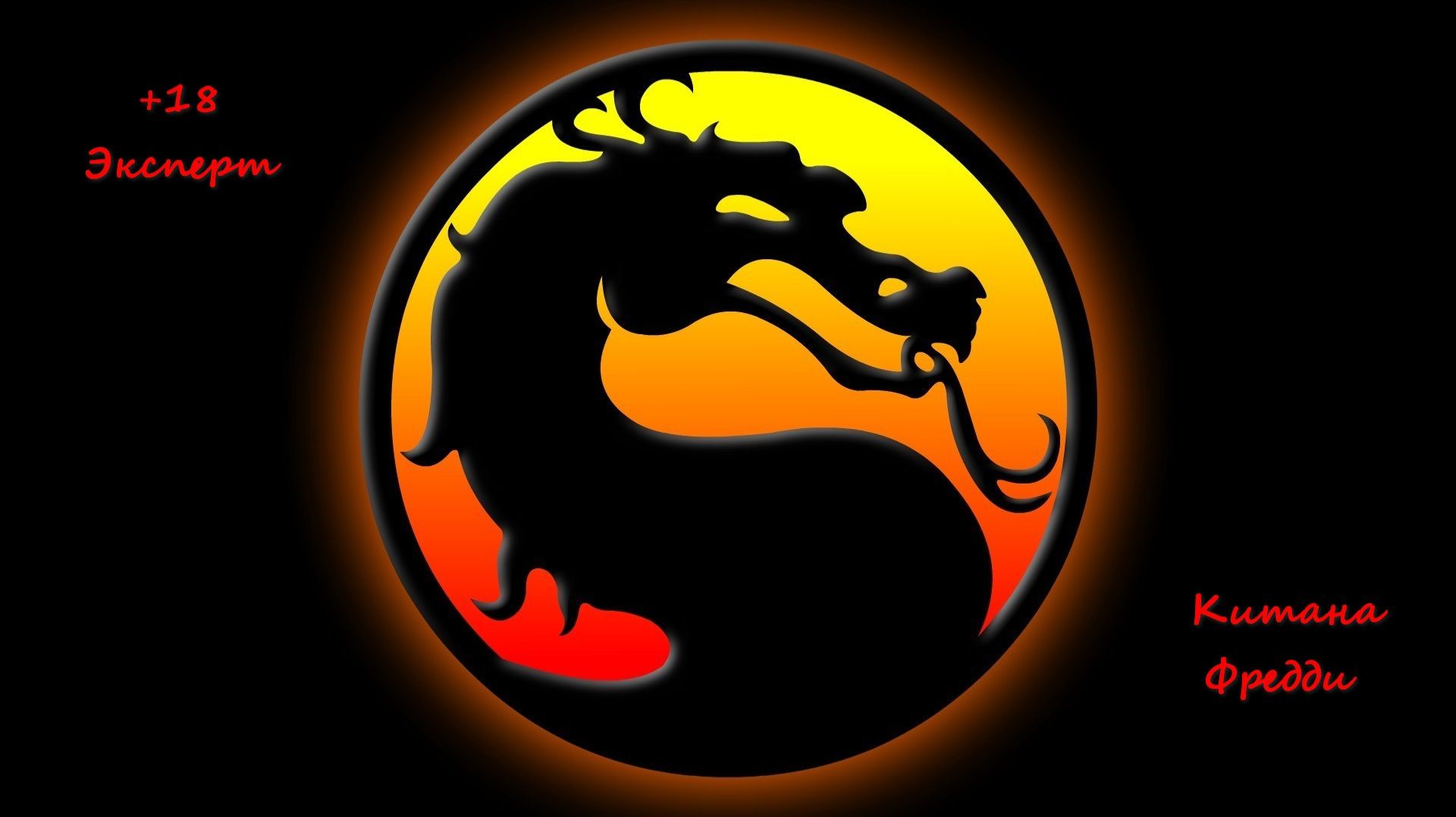 Mortal Kombat Komplete Edition. (Часть 4) ФИНАЛ