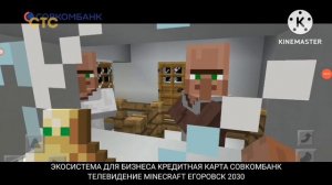 Рекламный Блок СТС 24 января 2026 года MINECRAFT TV Егоровск 2030
