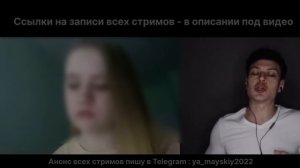 Словил Аленя и его содержанку в чат-рулетке __ Психология отношений #Mayskiy