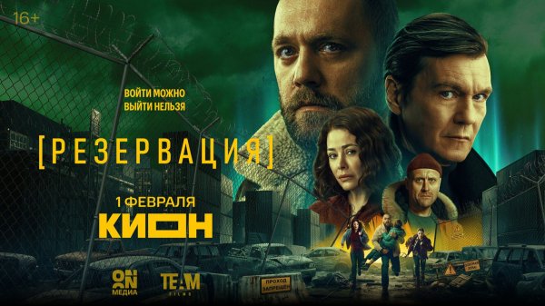 Резервация - Трейлер №2