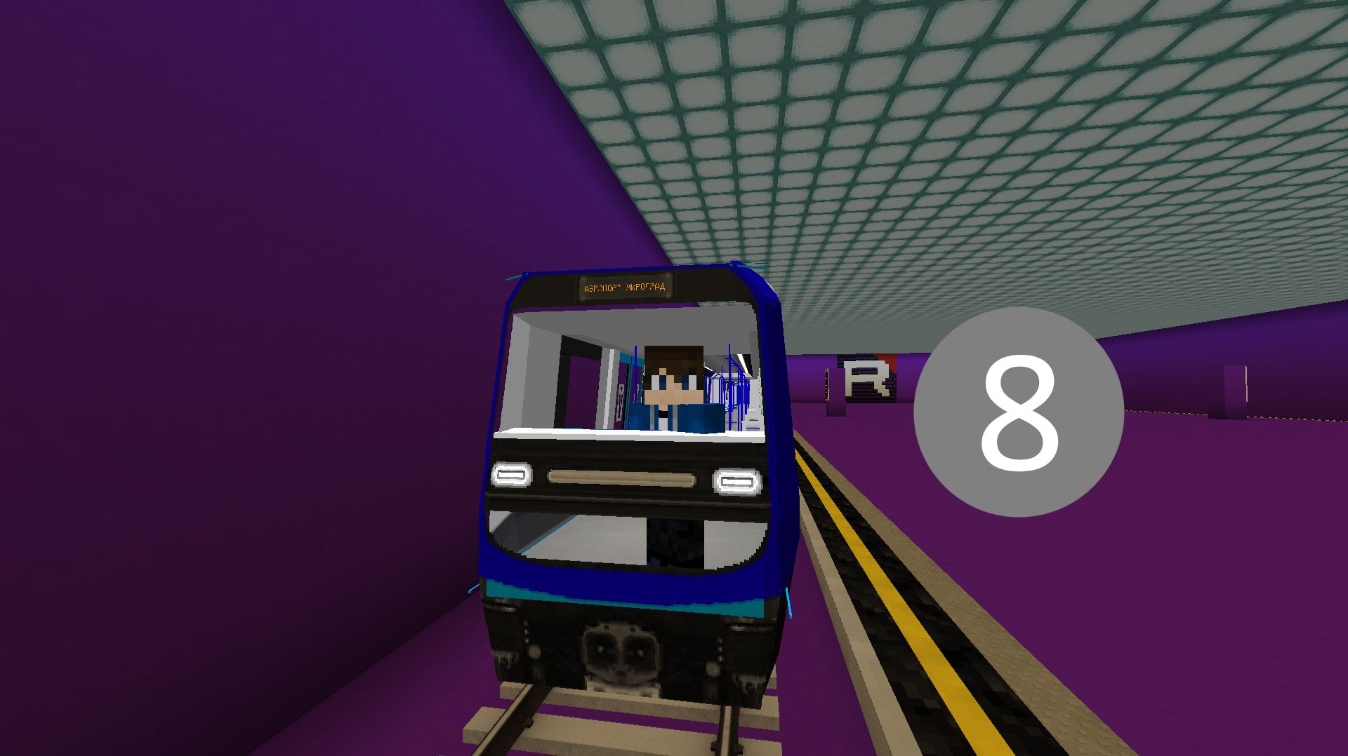 8 линия метро в городе Мироград в майнкрафт смотреть онлайн