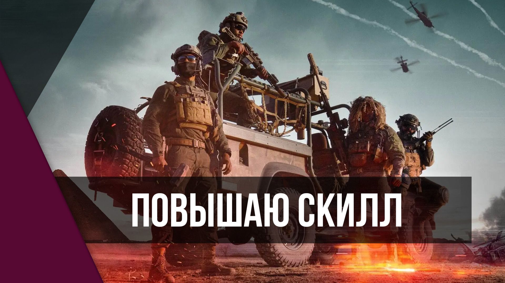 Повышаю скилл | PVP Highlights # 2 | US SOF MILSIM PLAYER