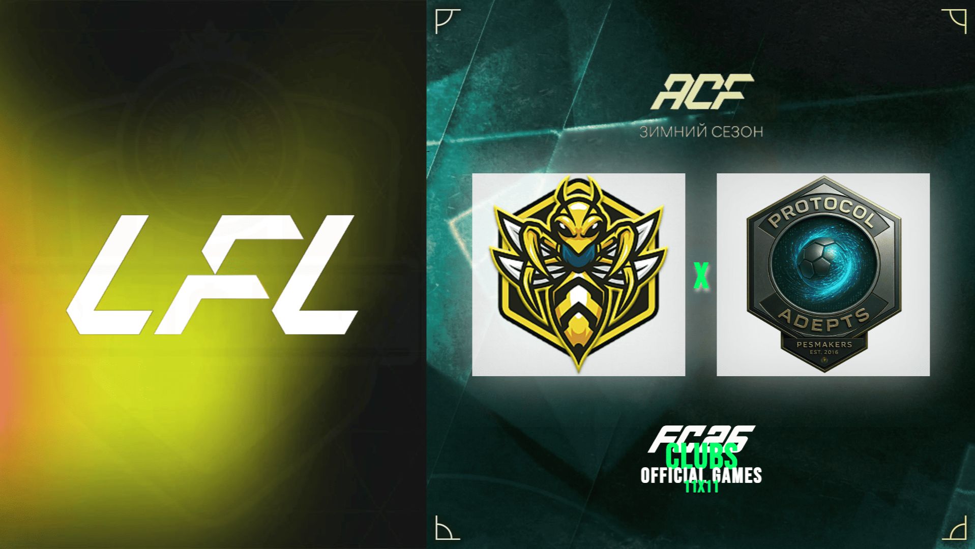 11 на 11 - турнир ACF - LFL - 3 тур - HORNETS vs Protocol Adepts