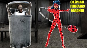 ЛЕДИ БАГ НАШЛА СЕКРЕТ ПРОТИВ БАБКИ ГРЕННИ В МАЙНКРАФТ