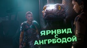 В ГОСТЯХ У АНГРБОДЫ И ЕЁ ДОМАШНИХ ЖИВОТНЫХ. God of War Ragnarok. ЧАСТЬ 7