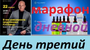 В чем уникальность предложения Full Energy. Брифинг с Вячеславом Терентьевым 2026-01-22