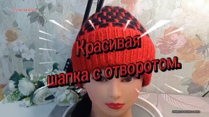 24-01-2026 Вяжем шапку турецким узором!