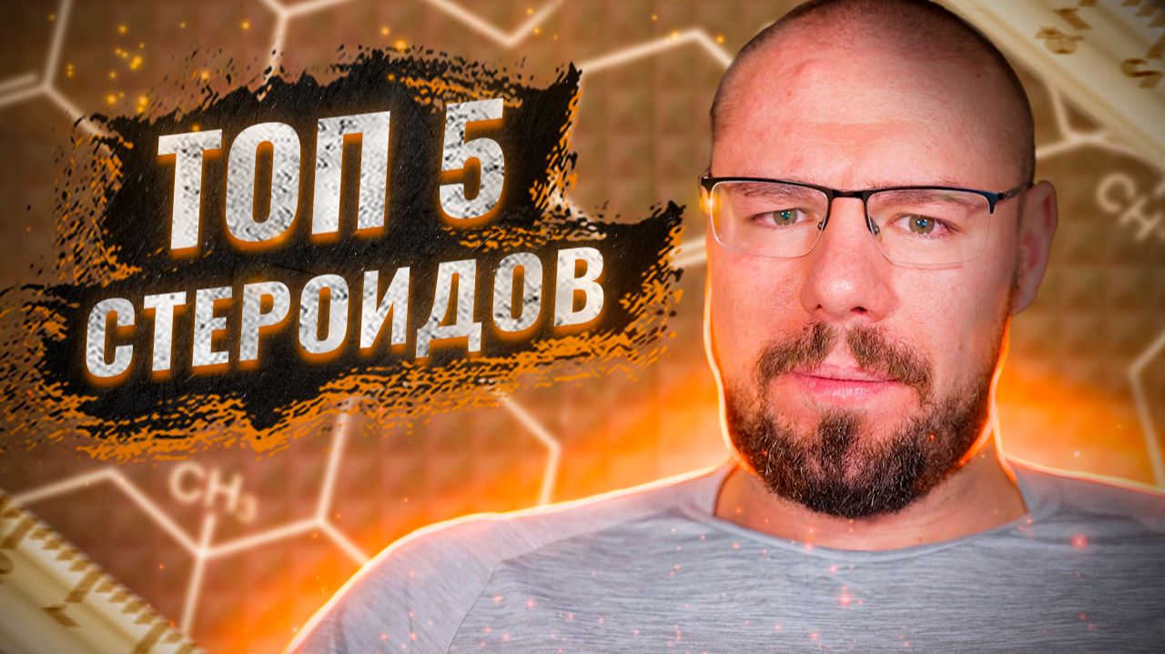 Тестостерон, Дека, Мастерон, Примоболан, Болденон - какой препарат лучше смотреть онлайн