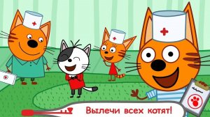 Три Кота Мультфильм Доктор