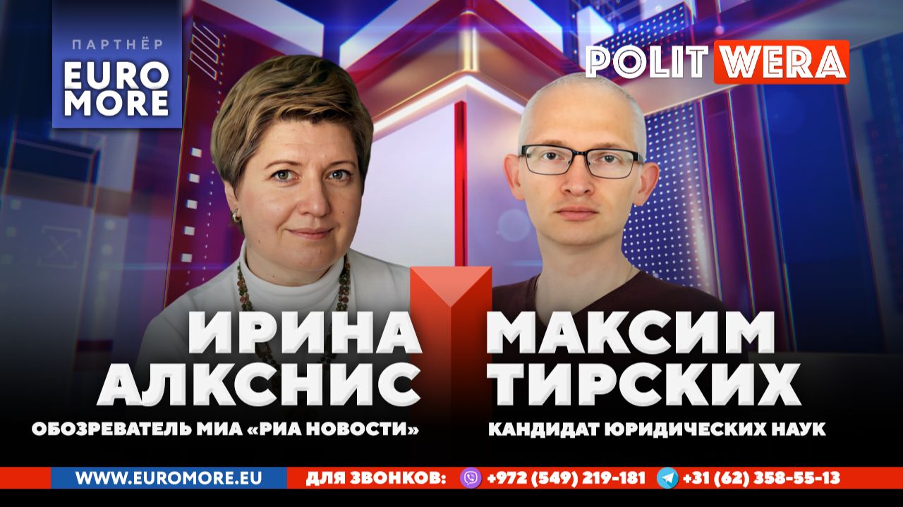 Испытание войной: Украинский конфликт как точка бифуркации.Ирина Алкснис и Максим Тирских в эфире смотреть онлайн