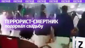 Мощный взрыв на свадьбе в Пакистане: смертник устроил теракт в доме главы общины