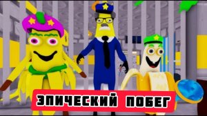 ОХРАНА БАНАНОВ, ПОБЕГ ИЗ ФРУКТОВОЙ ТЮРЬМЫ! Прохождение игры Obby в Roblox