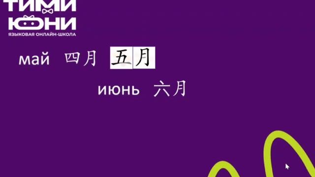 месяца на китайском