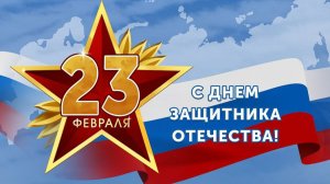 Детям о Дне защитника Отечества