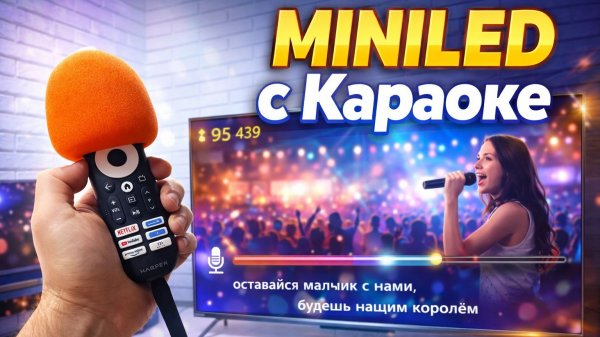 Тв с караоке - Harper 55Q970ts