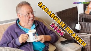 ЗАБАВНЫЕ ПРАНКИ, КОТОРЫЕ ЗАШЛИ СЛИШКОМ ДАЛЕКО