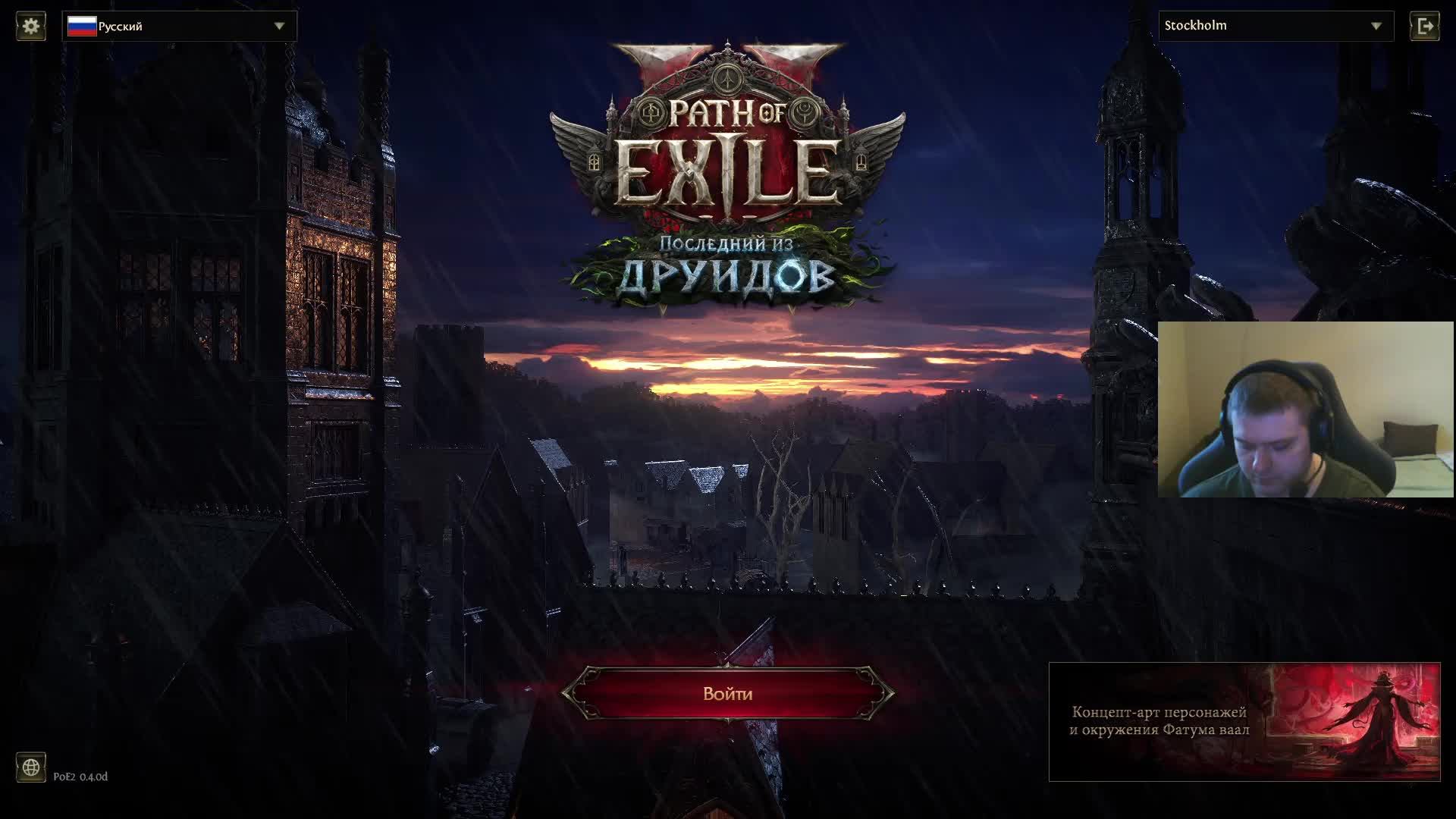 Path of Exile 2 (4 часть) смотреть онлайн