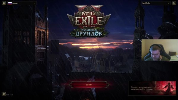 Path of Exile 2 (4 часть)