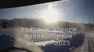 Майзас-Ортон