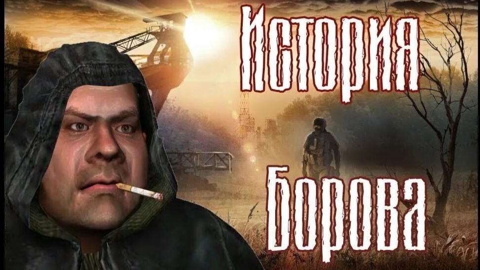 прохождение игры S.T.A.L.K.E.R. — История Борова часть # 5 без комментариев смотреть онлайн