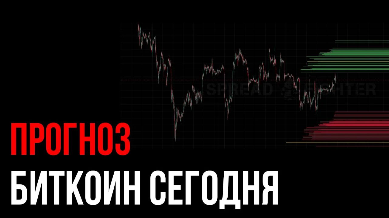 Биткоин готовится к взлету или падению? Прогноз цены | Трейдинг с нуля | Скальпинг обучение смотреть онлайн