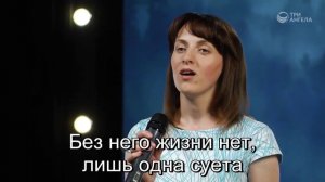 Ксения Лапицкая - Ты пришел в этот мир(-)