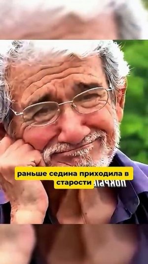 Седина это свет