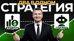 Моя самая устойчивая стратегия. Эта стратегия переживает кризисы