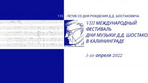 «Шостакович-детям!»