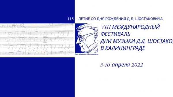 "Шостакович-детям!"