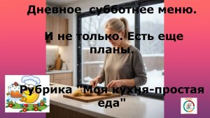 Субботнее меню. Супчик "Три в одном" ! Но вкусный получился!