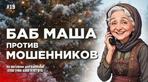 Большой выпуск #19