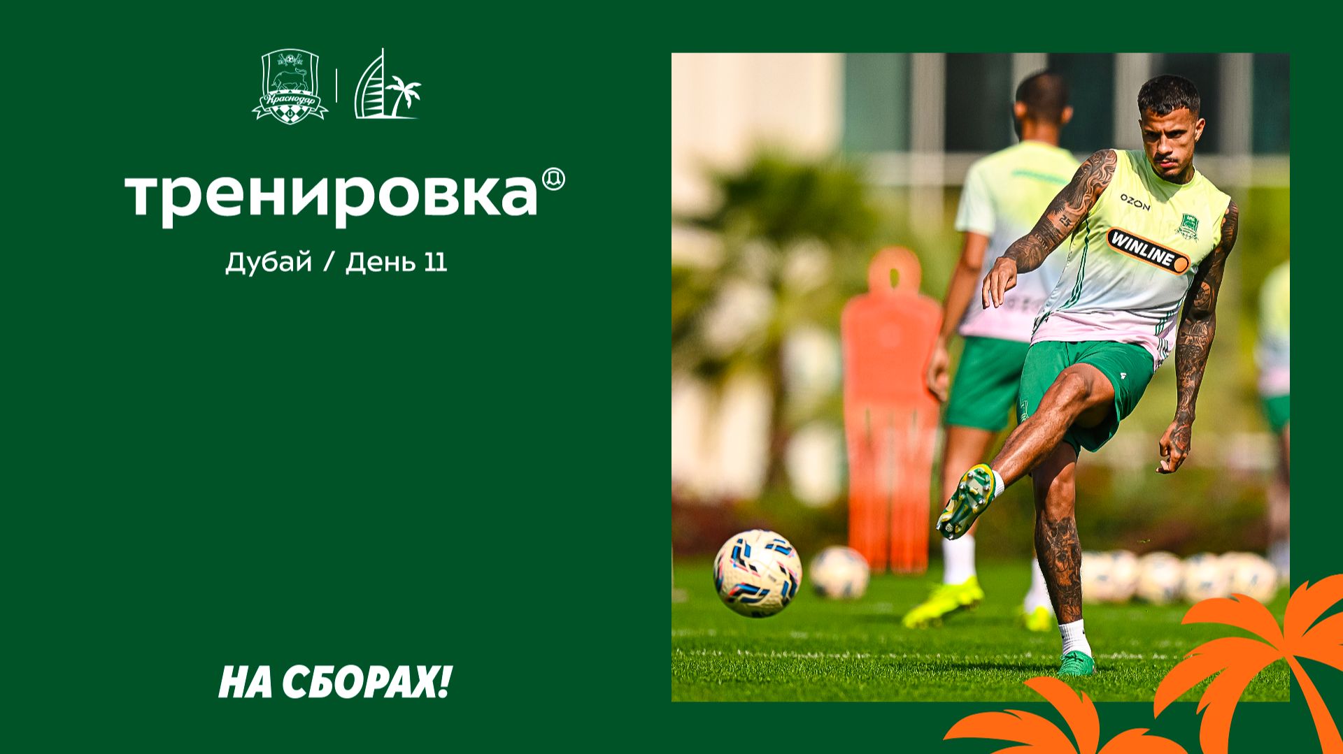 Быки на сборах. День 11. смотреть онлайн