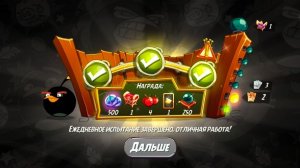 Angry Birds 2. Большой бум Бомба 24.01.2026 АВ2 /AB2
